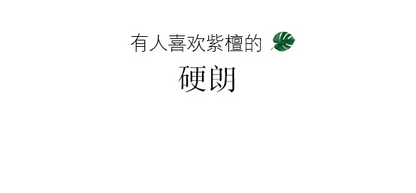 可手茶刀（月光紫檀）